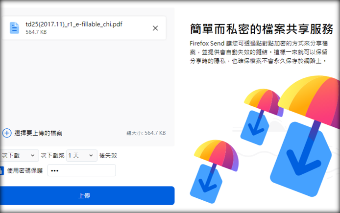 大檔案傳輸+點對點加密+自動銷毀+免登入方法推介