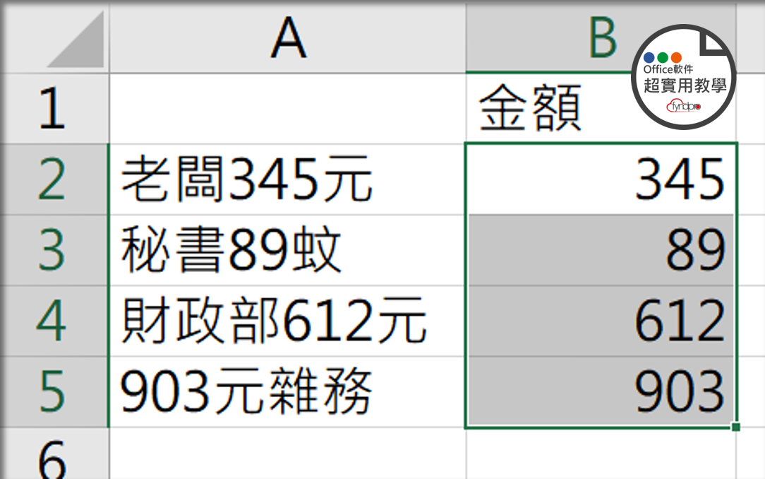 從不規則的內容抽出數字