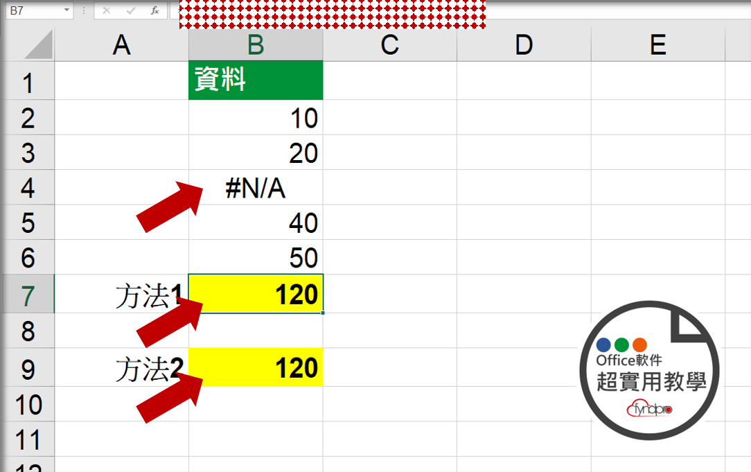 避開錯誤訊息及隱藏列的加總方法