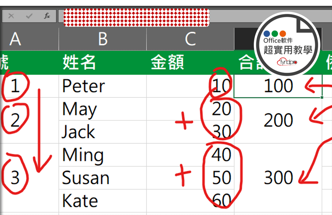 合併儲存格技巧全集