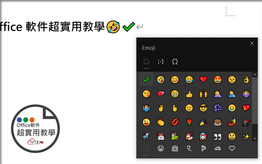 在Windows內任一輸入欄輸入表情符號